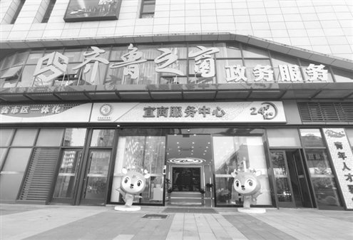 齐鲁之窗政务服务中心